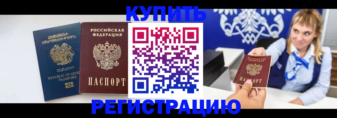 прописка для кредита в Усмани
