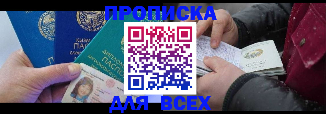 прописка от собственника в Усмани