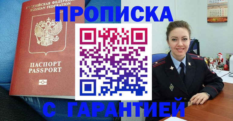временная регистрация законно в Усмани